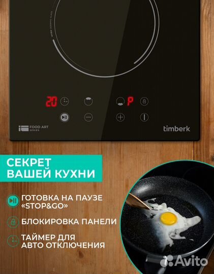 Варочная Электрическая панель Timberk Новая