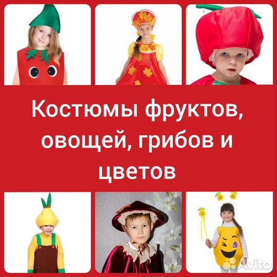 Прокат детских карнавальных костюмов