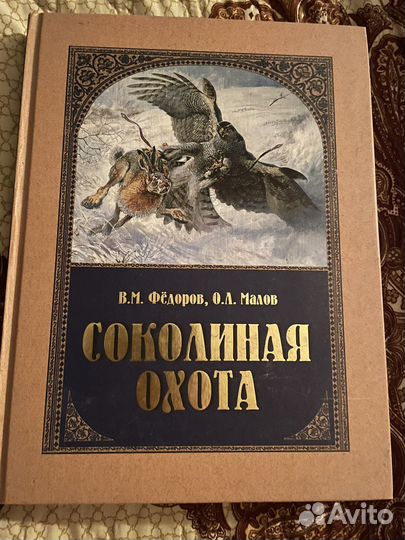 Соколиная охота