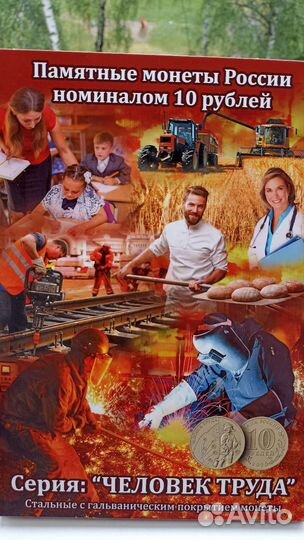 Монеты человек труда