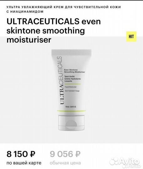 Ультра увлажняющий крем Ultraceuticals