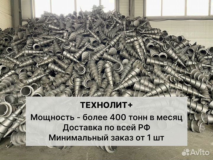 Литые наконечники для винтовых свай (вн 57/150)