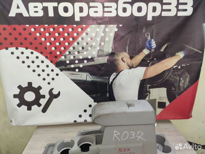 Подлокотник Додж Калибр Dodge Caliber