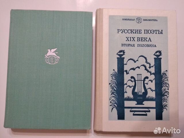 Книги Русская поэзия XIX века