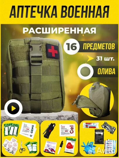 Аптечка тактическая