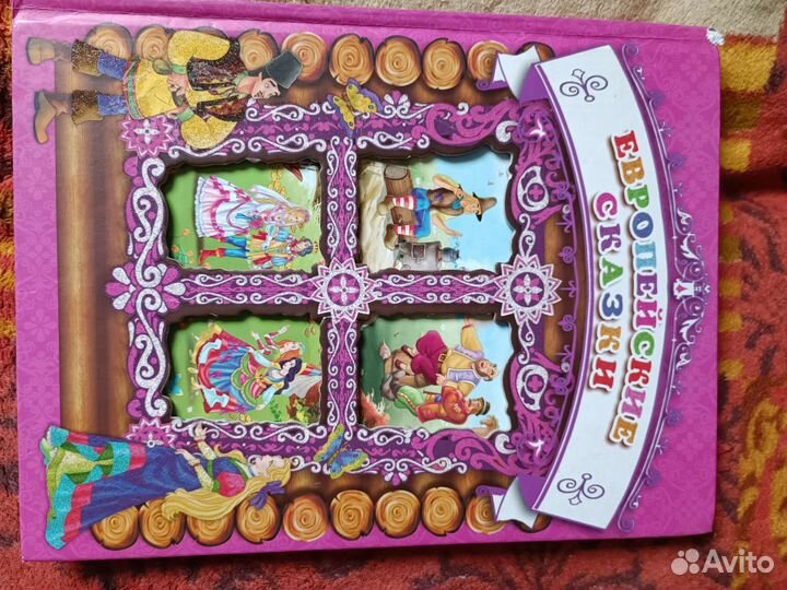 Книги для малышей, книга-панорамма