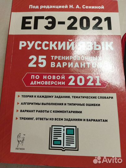Решебник и тематический тренинг русский язык