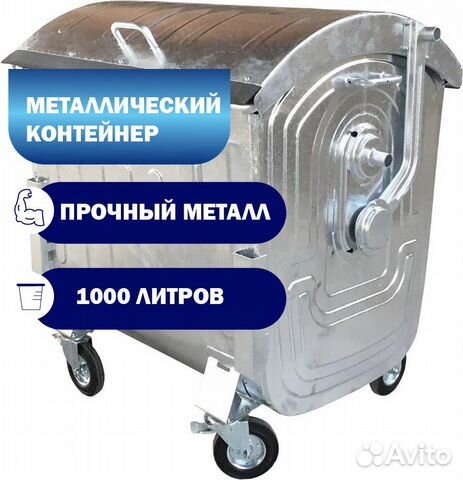 Мусорный контейнер железный купить в Москве | Готовый бизнес и ...