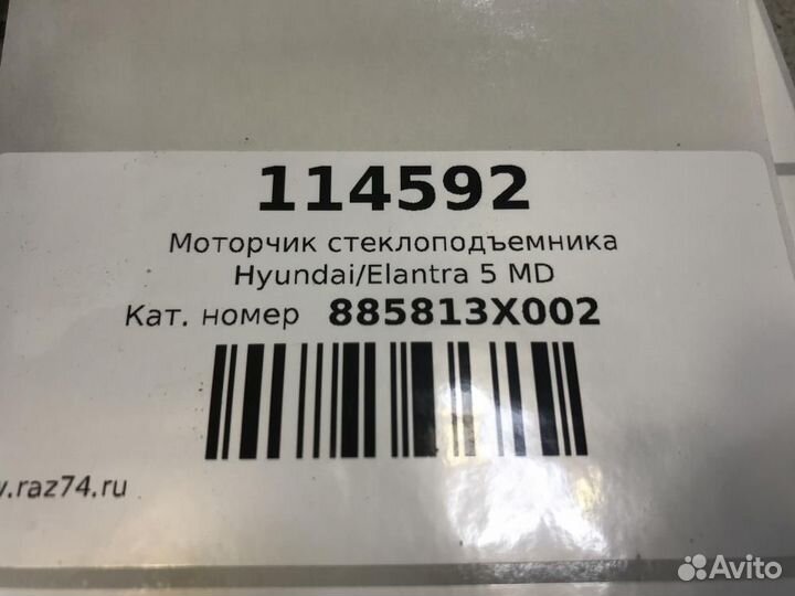 Моторчик регулировки сиденья Hyundai Elantra 5 MD