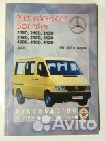 Руководство по ремонту Mersedes-Benz Sprinter