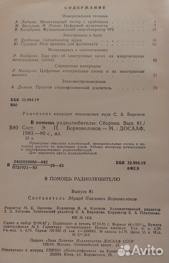 В помощь радиолюбителю, выпуски 52, 81, 104