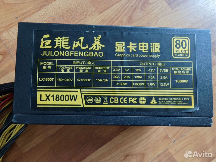 Блок питания LX1800W