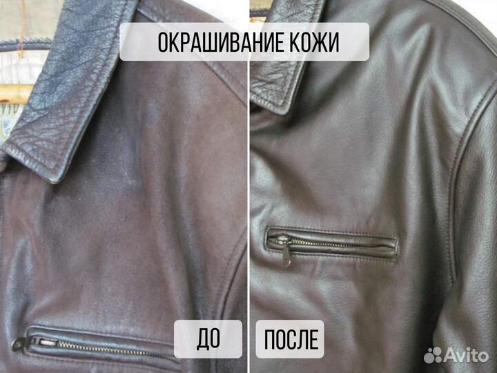 Окрашивание кожаных курток и изделий из кожи