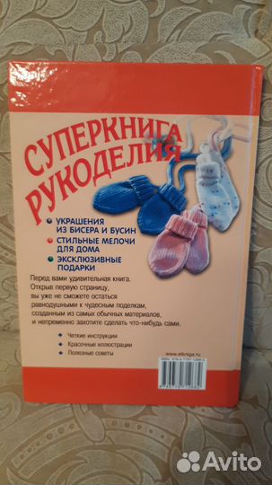 Книги рукоделие