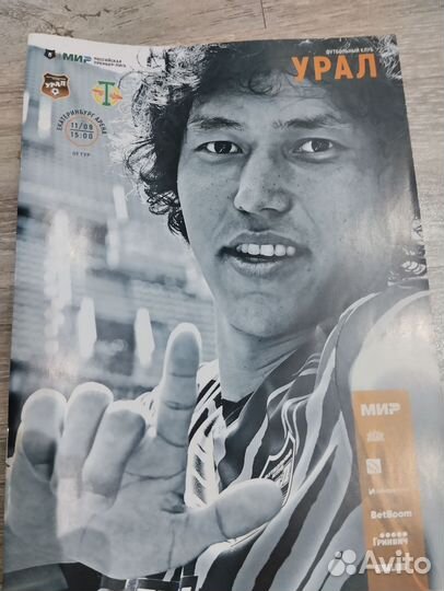 Коллекционные офиц. книги матчай Урала 1 стоит