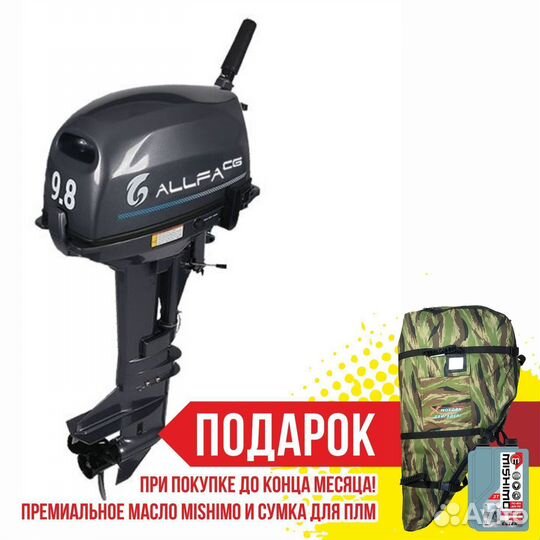 Лодочный мотор альфа CG T9,8(лимитированная серия)