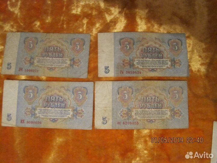 Банкноты СССР 1,5,10,25 р-61,91 г. и 1000 р 1995 г