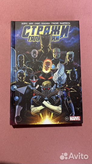 Комикс Стражи Галактики