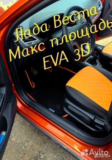 Коврики LADA vesta cross eva 3d с бортами эва ева