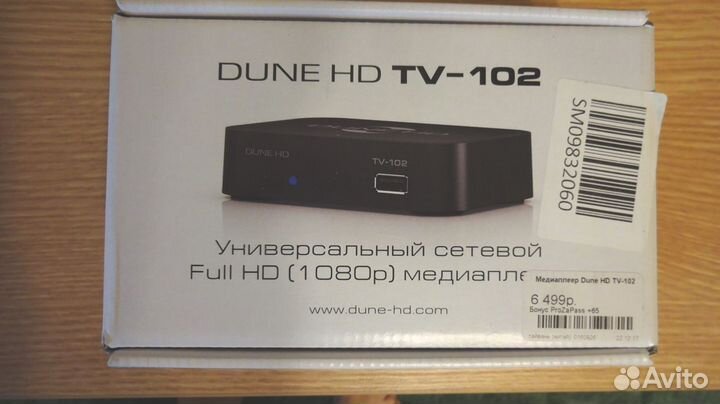 Медиаплеер Dune HD TV-102