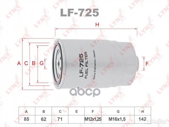 LF-725 Фильтр топливный lynxauto lynxlf-725 31