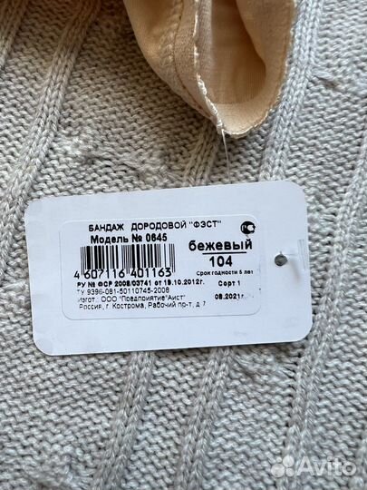 Бандаж дородовой новый 46 размер