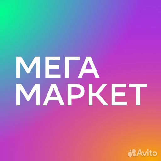 Промокод мегамаркет