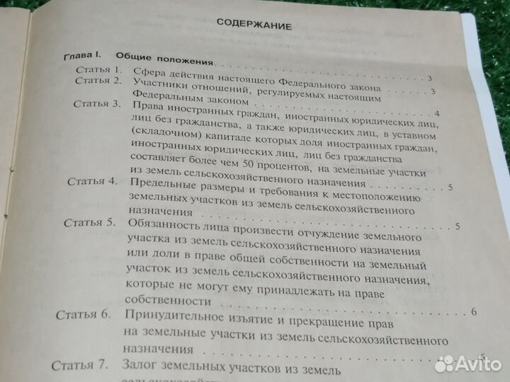 Об обороте земель сельскохозяйственного назначения