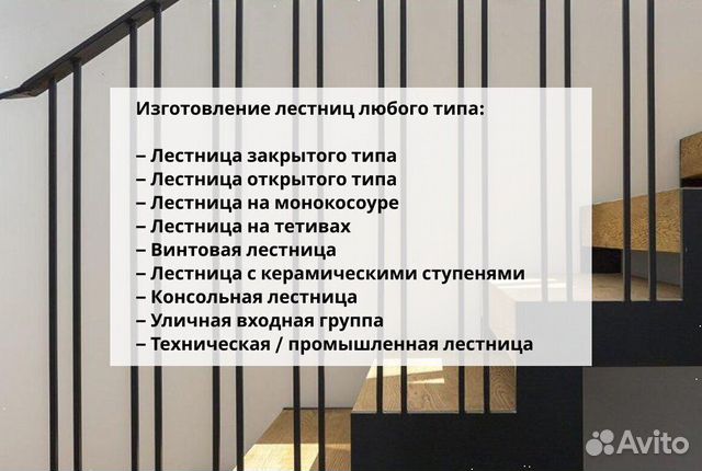 Лестница металлическая / Лестницы под ключ