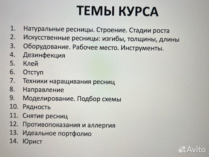 Базовое обучение наращиванию ресниц и повышение