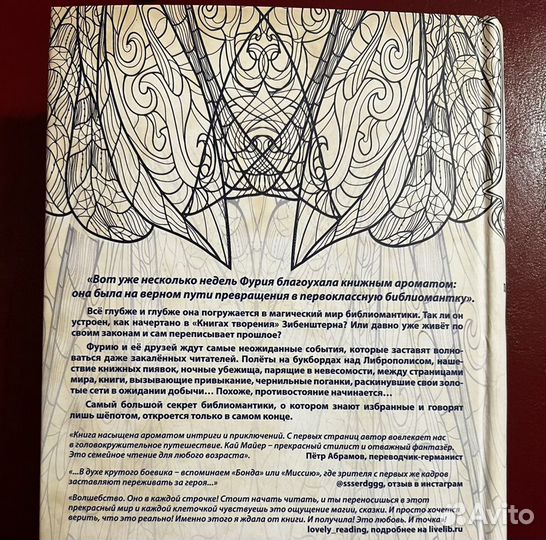 Время библиомантов Начало пути, Противостояние