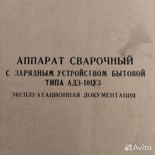 Аппарат сварочный с зарядным устройством