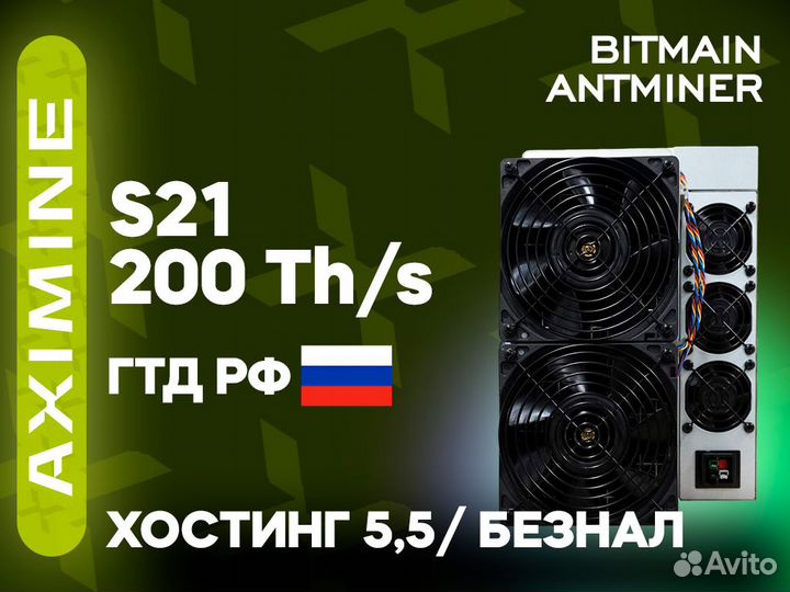 Bitmain Antminer S21 200 Th/s (Микс хешрейт)