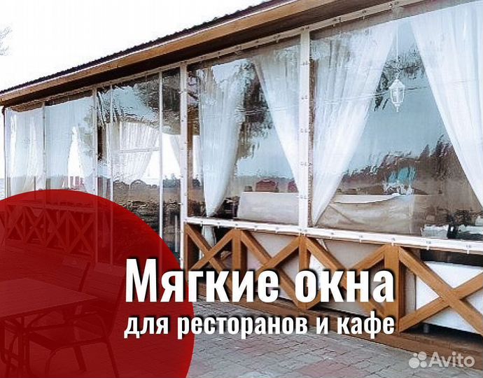 Мягкие окна