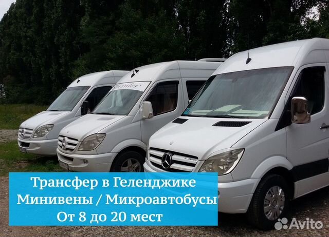 Трансфер минивен / микроавтобус в Геленджике