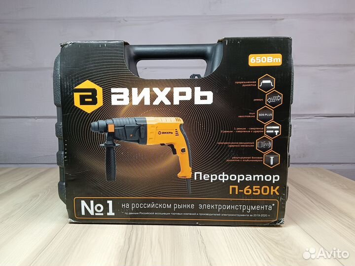 Перфоратор Вихрь П-650К