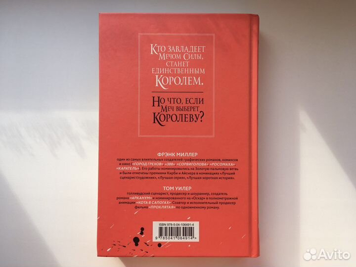 Проклятая. Фрэнк Миллер, Том Уиллер