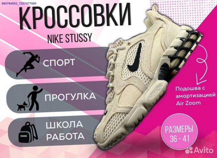 Кроссовки Nike Stussy