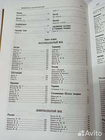 Книга Мудрость тысячелетий энциклопедия