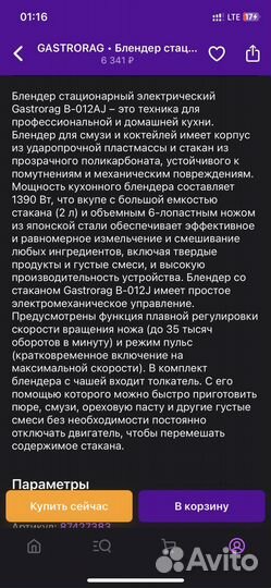 Блендер Gastrorag