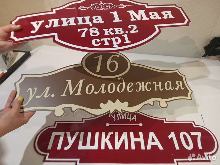 Адресная табличка на дом