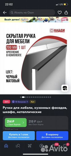 Ручки накладные 200мм