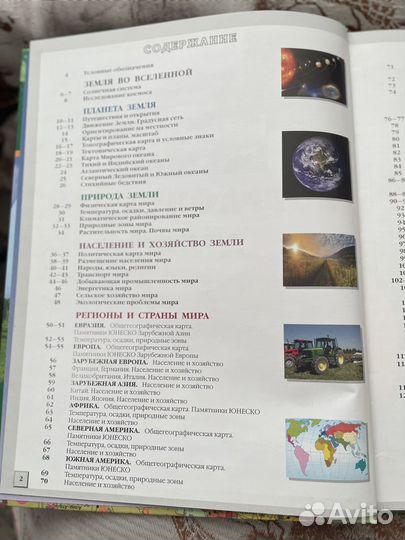 Атлас по географии 6-11 класс