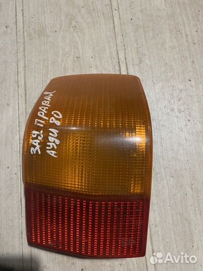Фонарь правый ауди 80 б3