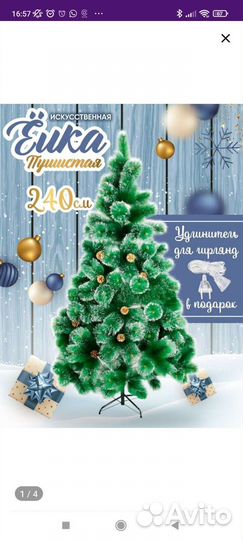 Елка 240 cм искусственная пушистая