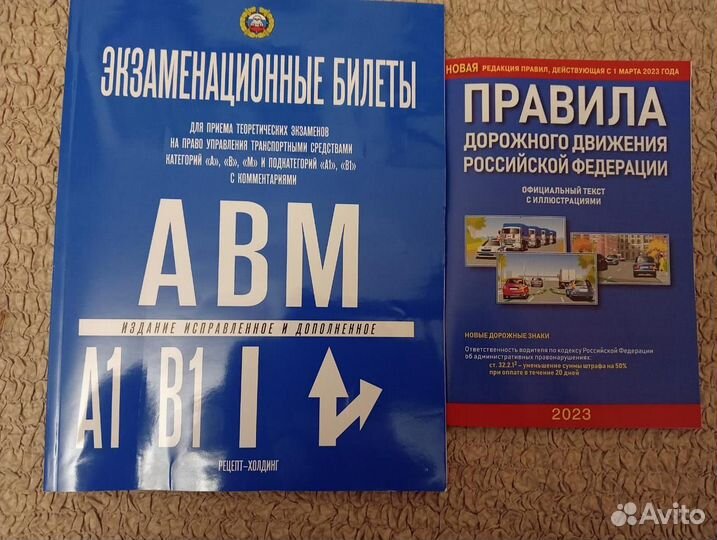 Пдд и экзаменационные билеты