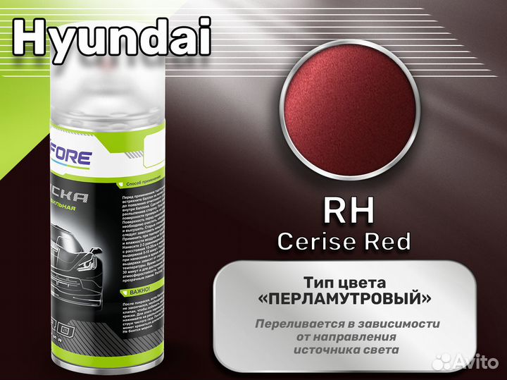 Краска спрей Luxfore (Hyundai RH Cerise Red)