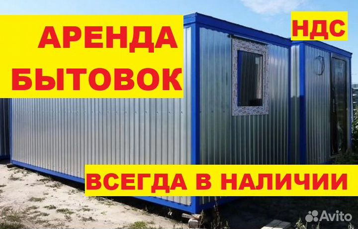 Аренда бытовки в Казани, вагончиков строительных