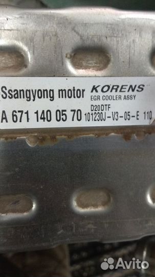 Клапан егр SsangYong New Actyon A6711400460