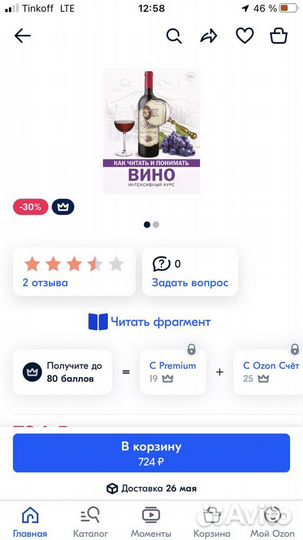 Шпаковский М.М. «Как читать и понимать вино»